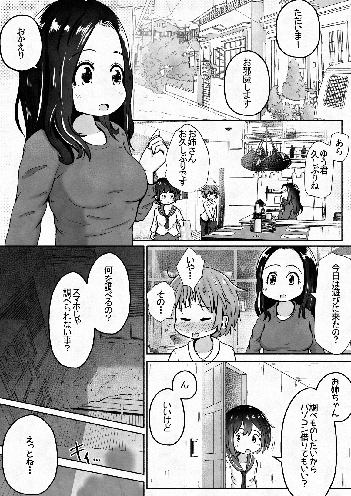 男の子が幼なじみの姉妹に快楽調教させられるお話