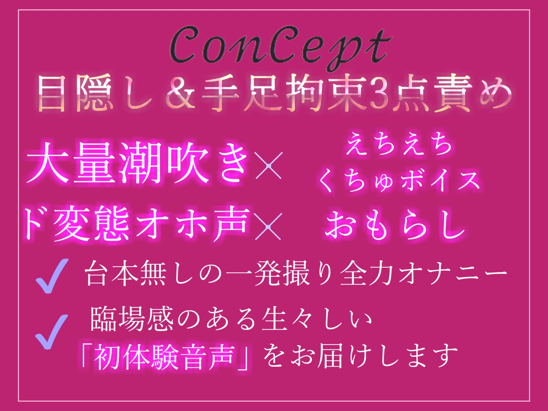 【✨新作198円✨】獣のような下品なオホ声妖艶ボイスで喘ぐGカップ淫乱ビッチの目隠し&手足拘束で電動グッズを固定して、おもらしするまで全力3点責めオナニー