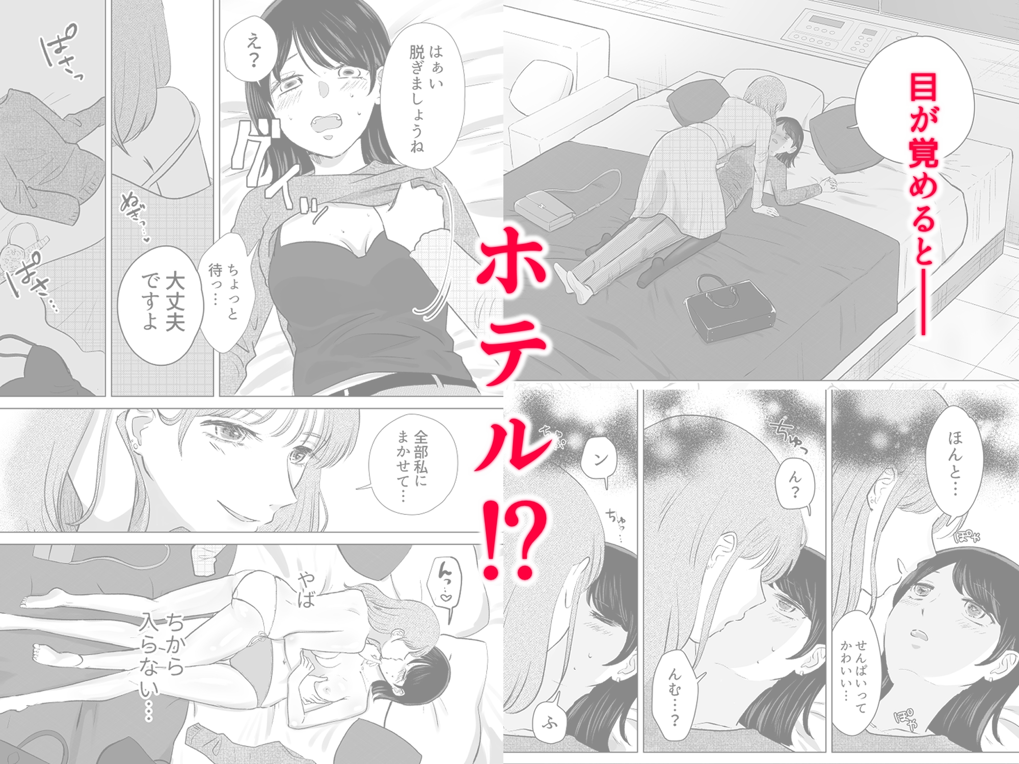 せんぱいってほんとばか-後輩のぶりっこ女に〇〇〇されちゃう話-