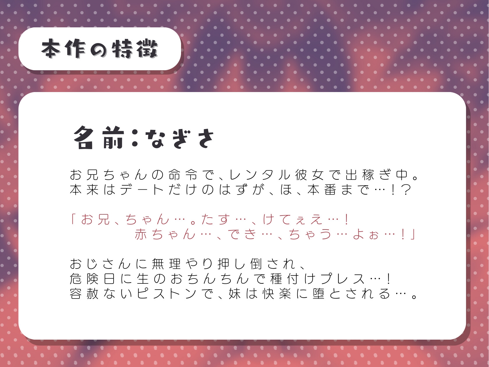 ほぼ妹第21弾～なぎさ お兄ちゃんの命令で、レンタル彼女で危険日中出し…!～