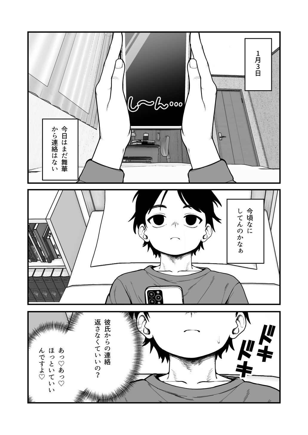 僕と彼女とご主人様の冬休み3