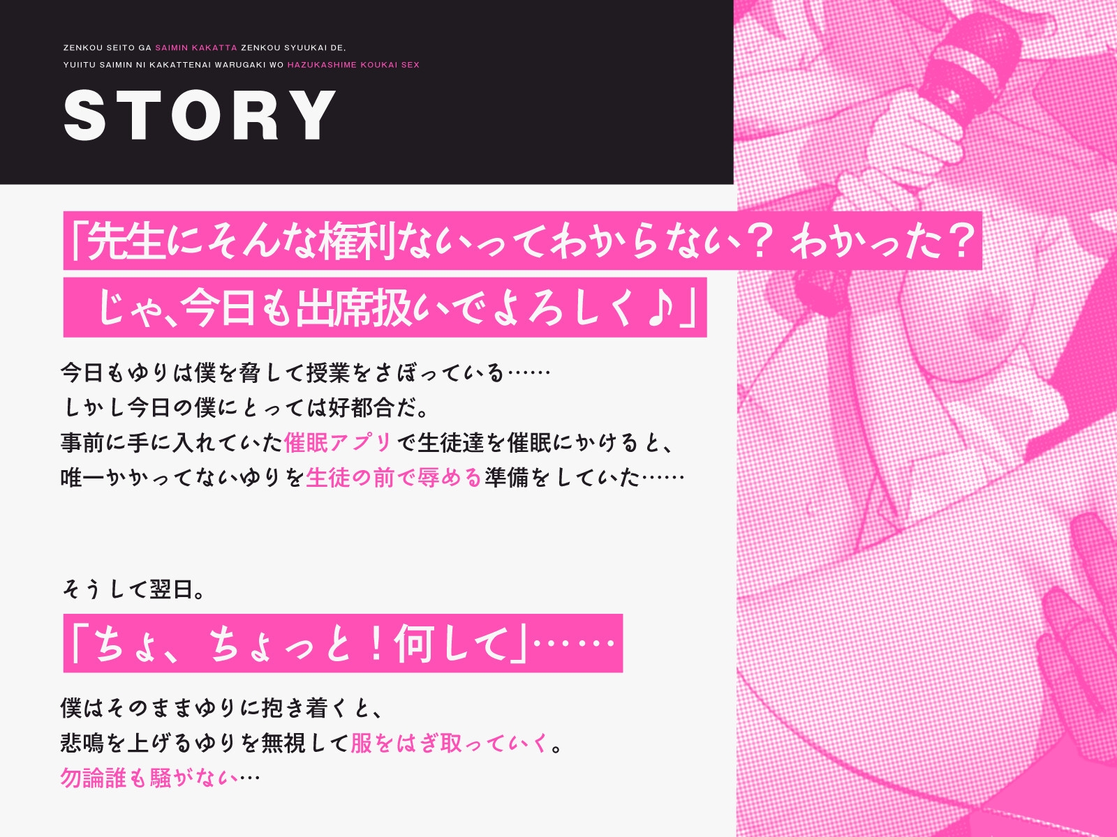 全生徒が催眠かかった全校集会で、唯一催眠にかかってない悪ガキを辱しめ公開セックス(KU100マイク収録作品)