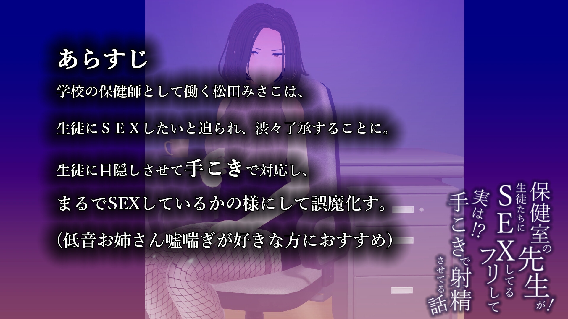 保健室の先生が生徒たちにSEXしてるフリして実は手こきで射精させてる話