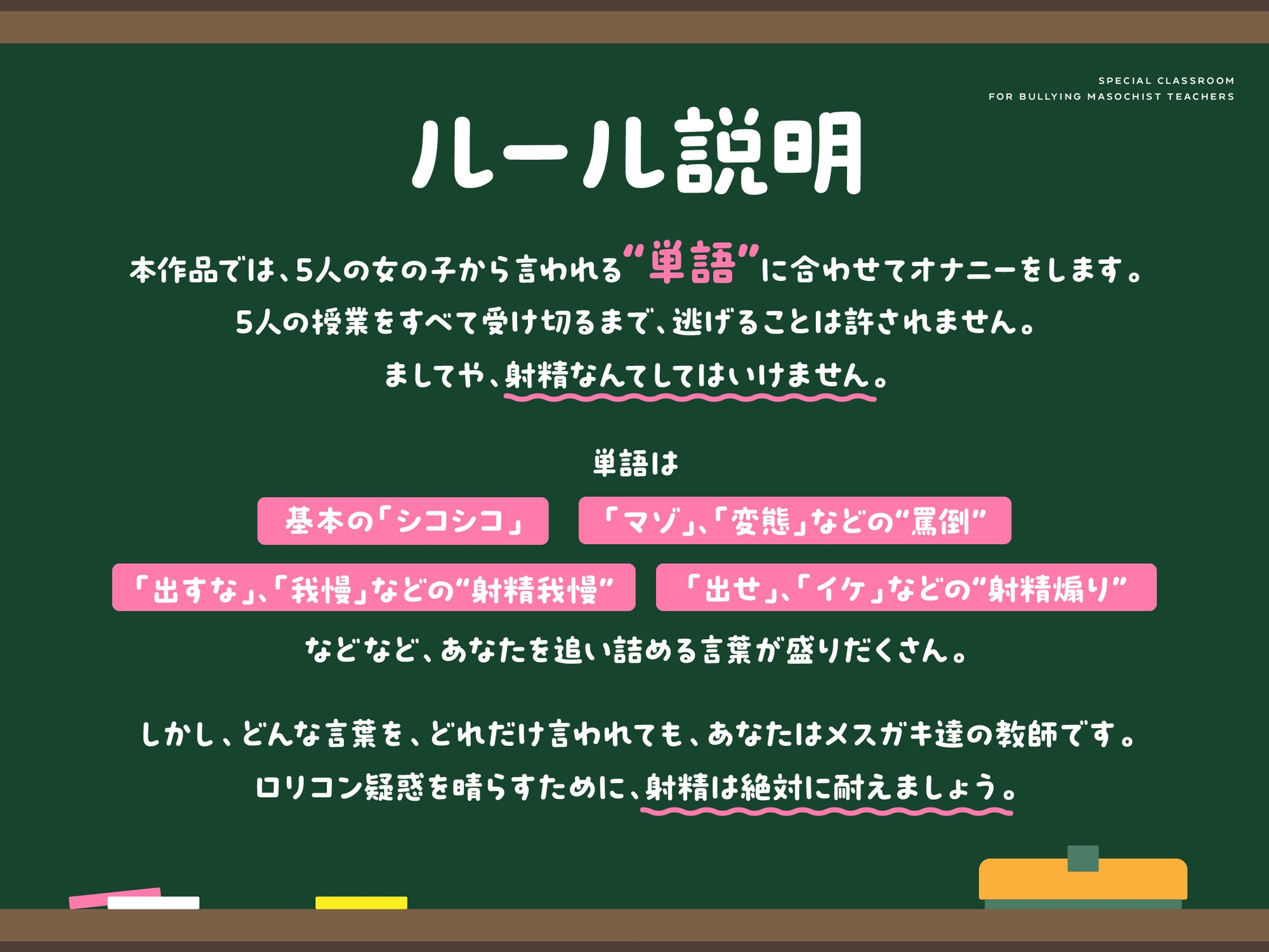 5人のメスガキたちの特別授業 罵倒×射精煽り×射精我慢の単語でしごく人生終了オナニー