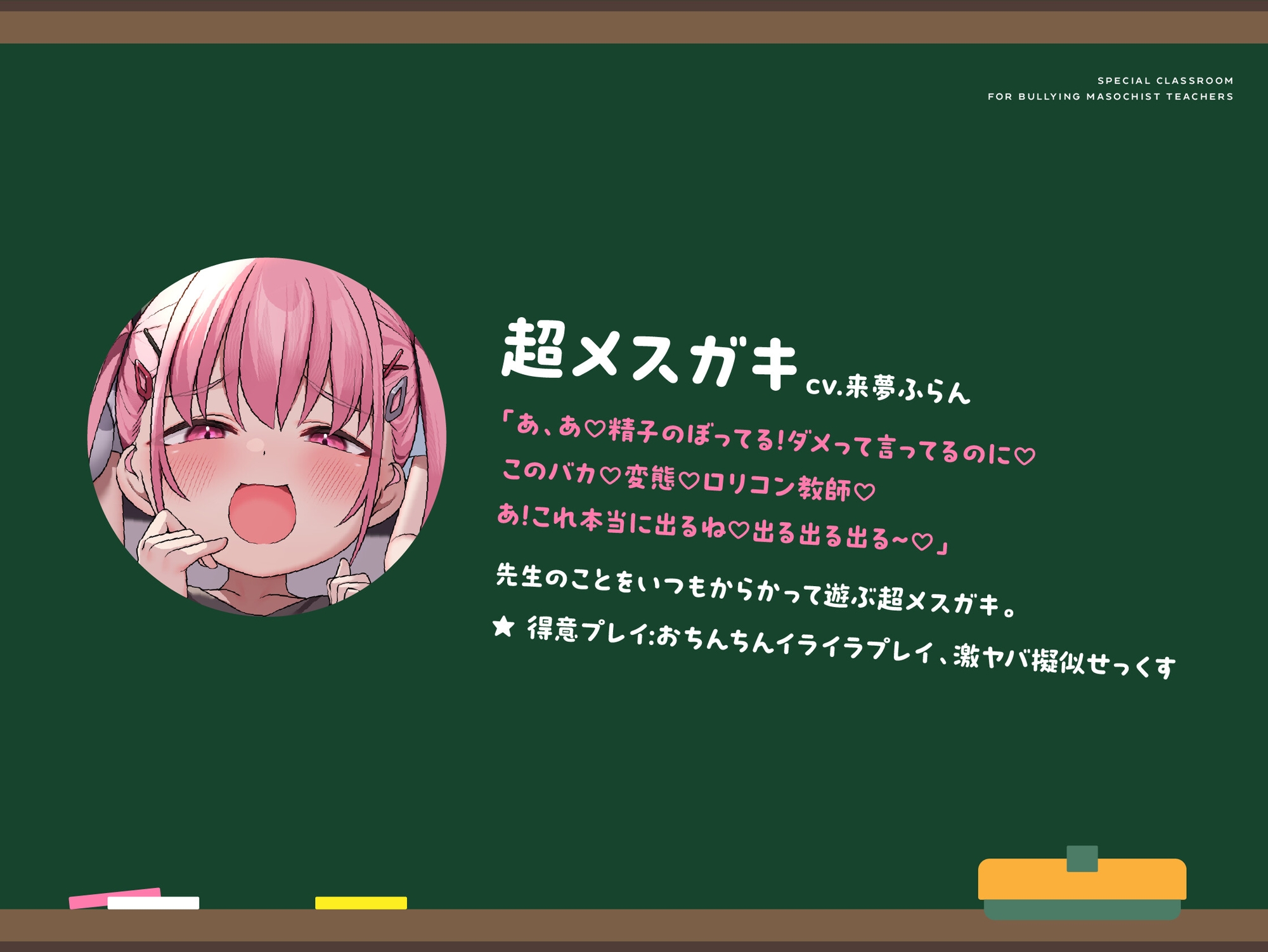 5人のメスガキたちの特別授業 罵倒×射精煽り×射精我慢の単語でしごく人生終了オナニー