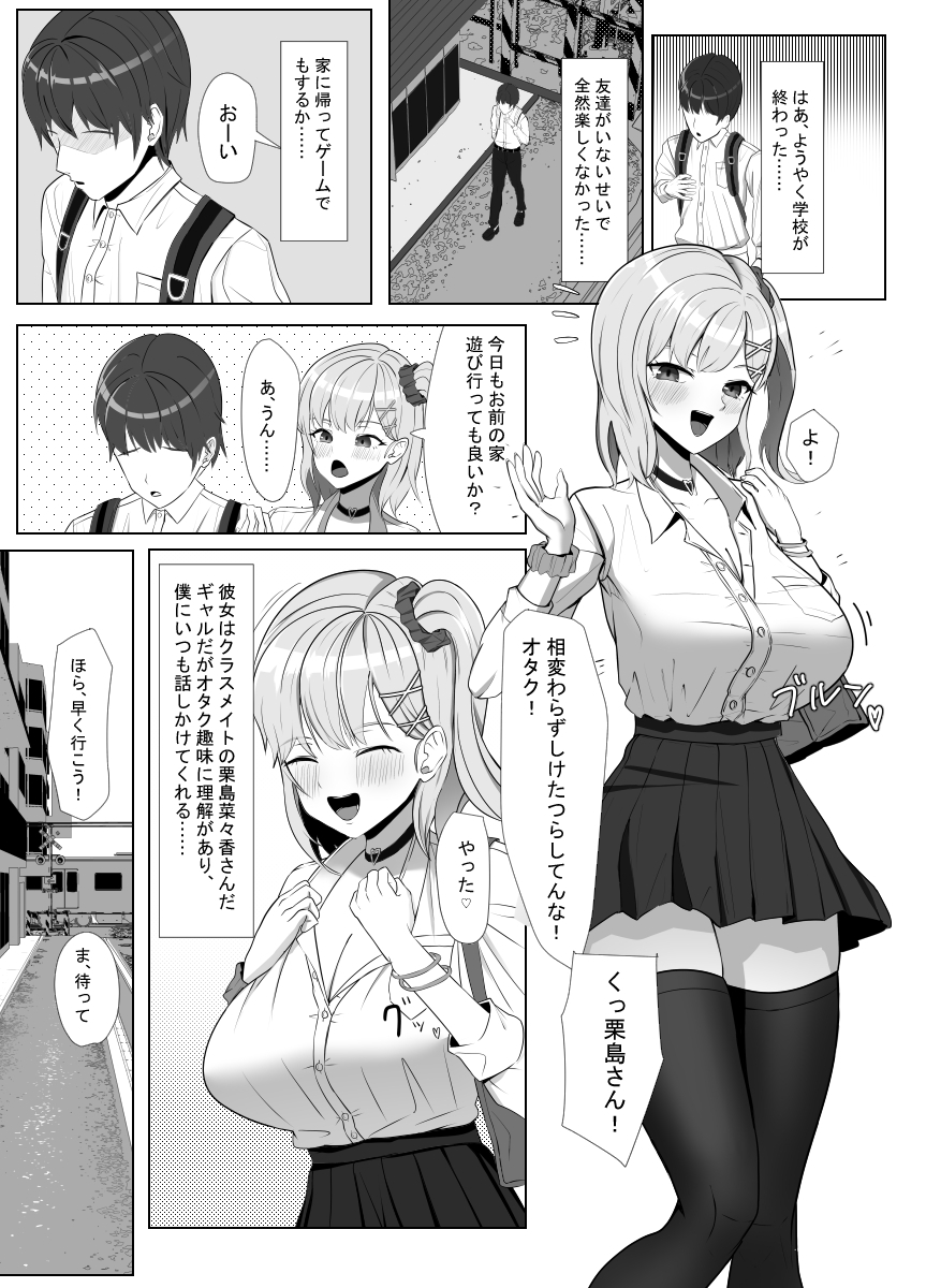 毎日ヤりに来るギャルと委員長