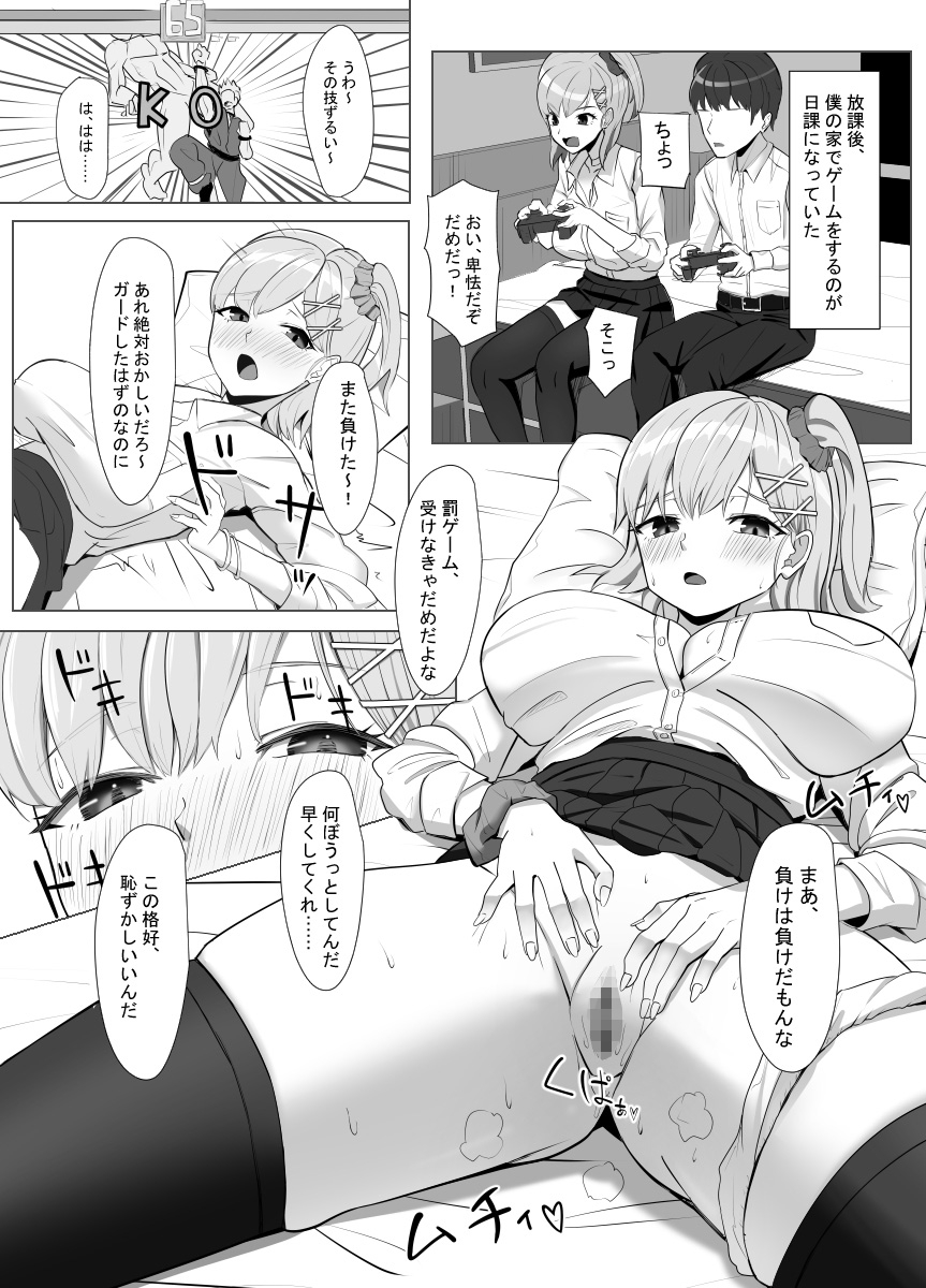 毎日ヤりに来るギャルと委員長