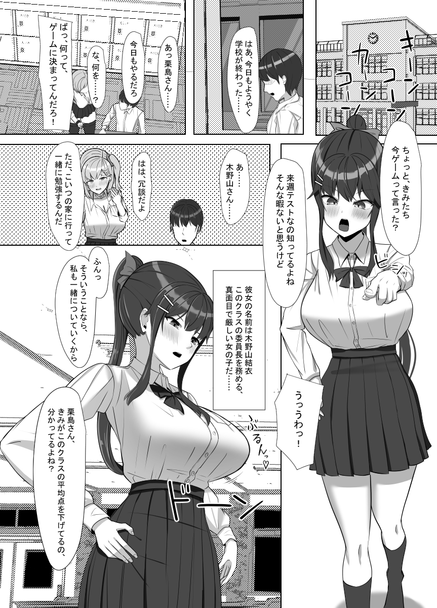 毎日ヤりに来るギャルと委員長