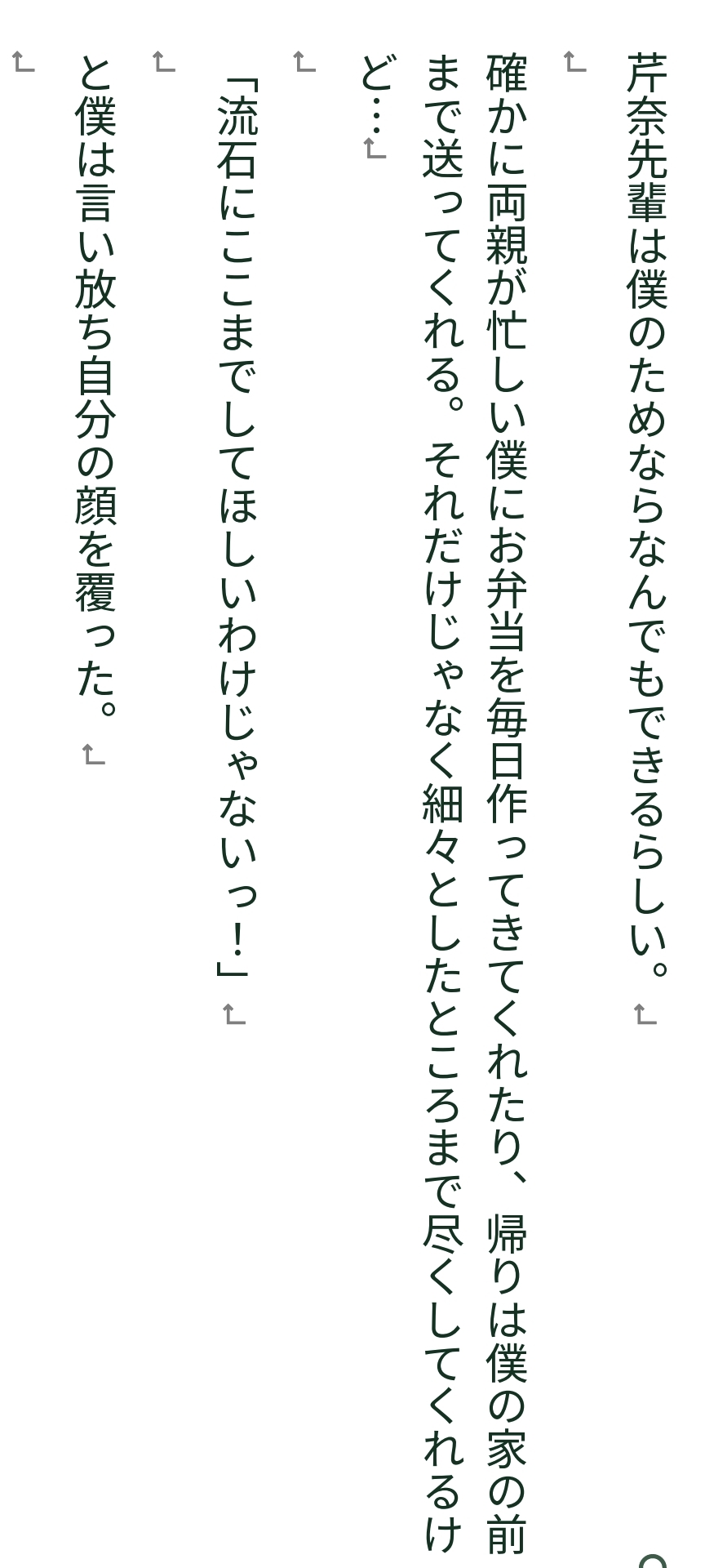 芹奈先輩は僕のためならなんでもできる