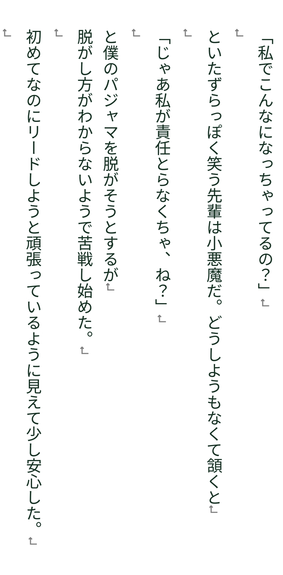 芹奈先輩は僕のためならなんでもできる