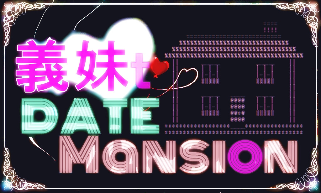 《M男歓喜!? はぷらんシリーズ!》 渋谷円山町 「義妹to DATE Mansion」 美桜さん編 「理想の義妹ちゃんコース」【男の娘によるM性感の覆面体験記録】 CASE4