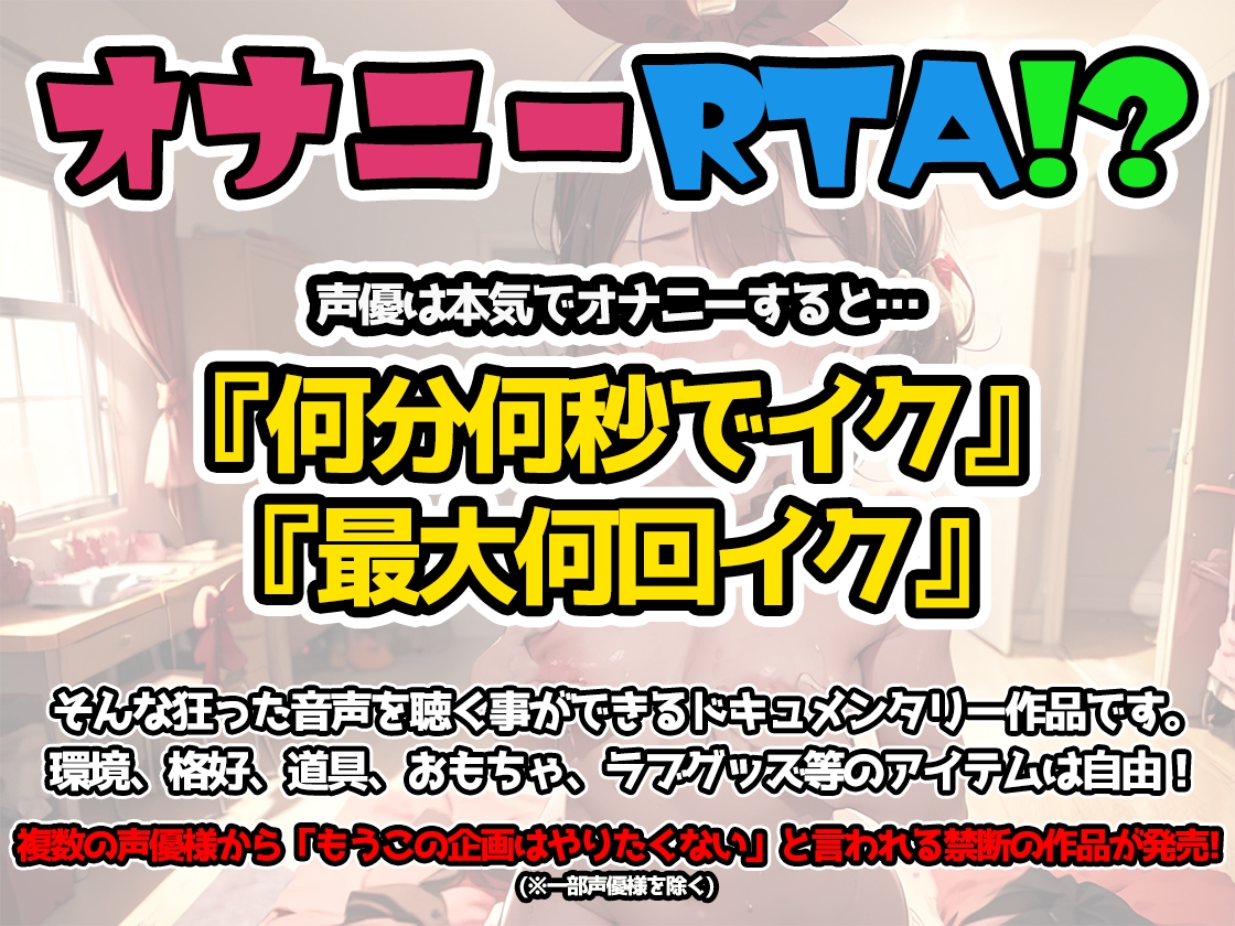 【オナニーRTA実演】やはり声優の20分間リアルタイムアタックオナニーはまちがっていない。【久保すずめ】