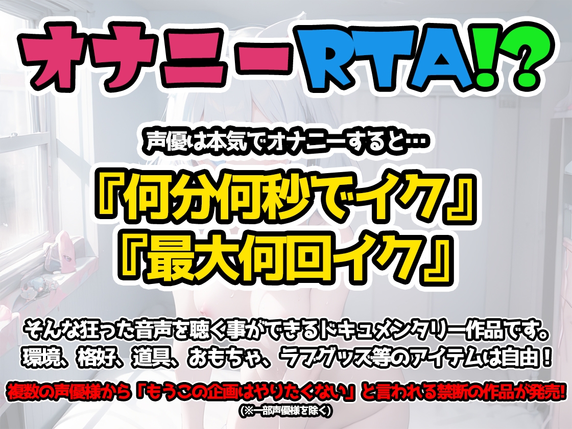 【オナニーRTA実演】やはり声優の20分間リアルタイムアタックオナニーはまちがっていない。【天乃うた】