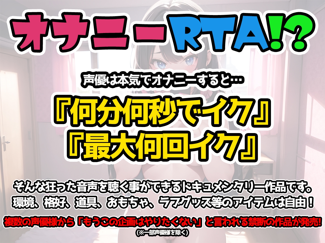 【オナニーRTA実演】やはり声優の20分間リアルタイムアタックオナニーはまちがっていない。【七海みぅ】