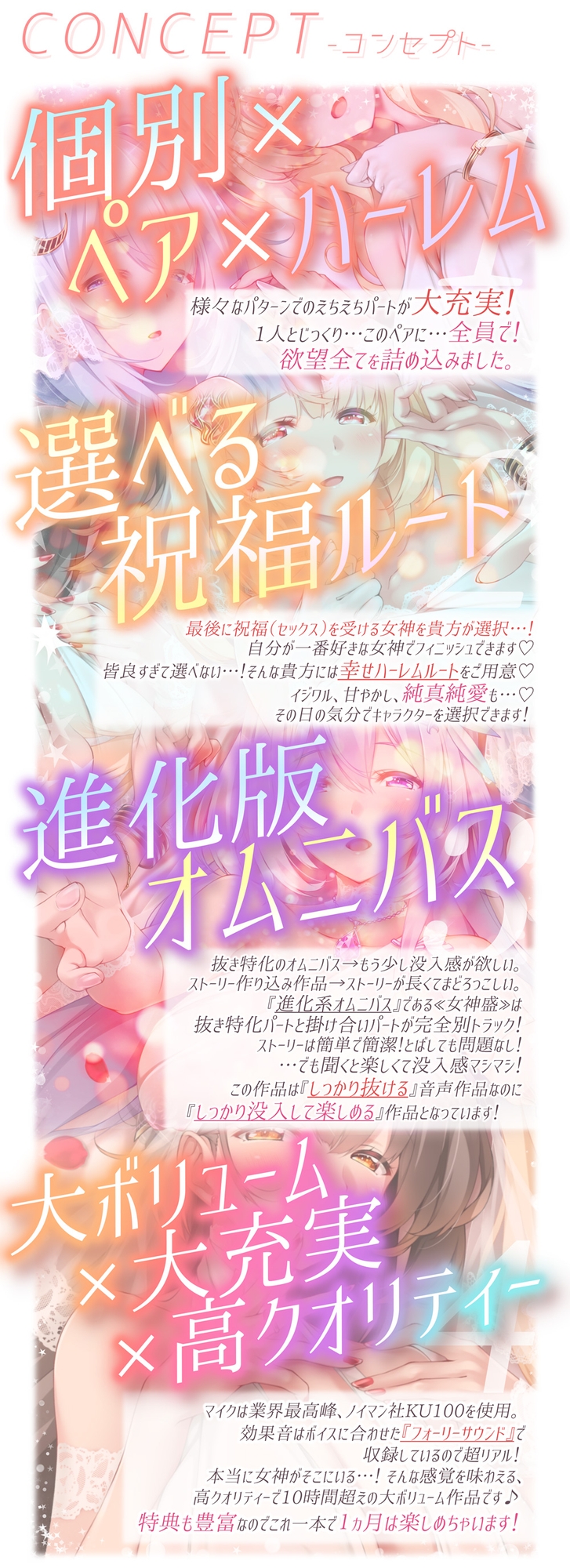 ★5周年記念★【◆10時間超↑↑■期間限定特典メガ盛り!】女神盛～貴方に女神の祝福を!～≪KU100/ルート分岐≫【5作品分の大ボリューム!/進化版オムニバス】