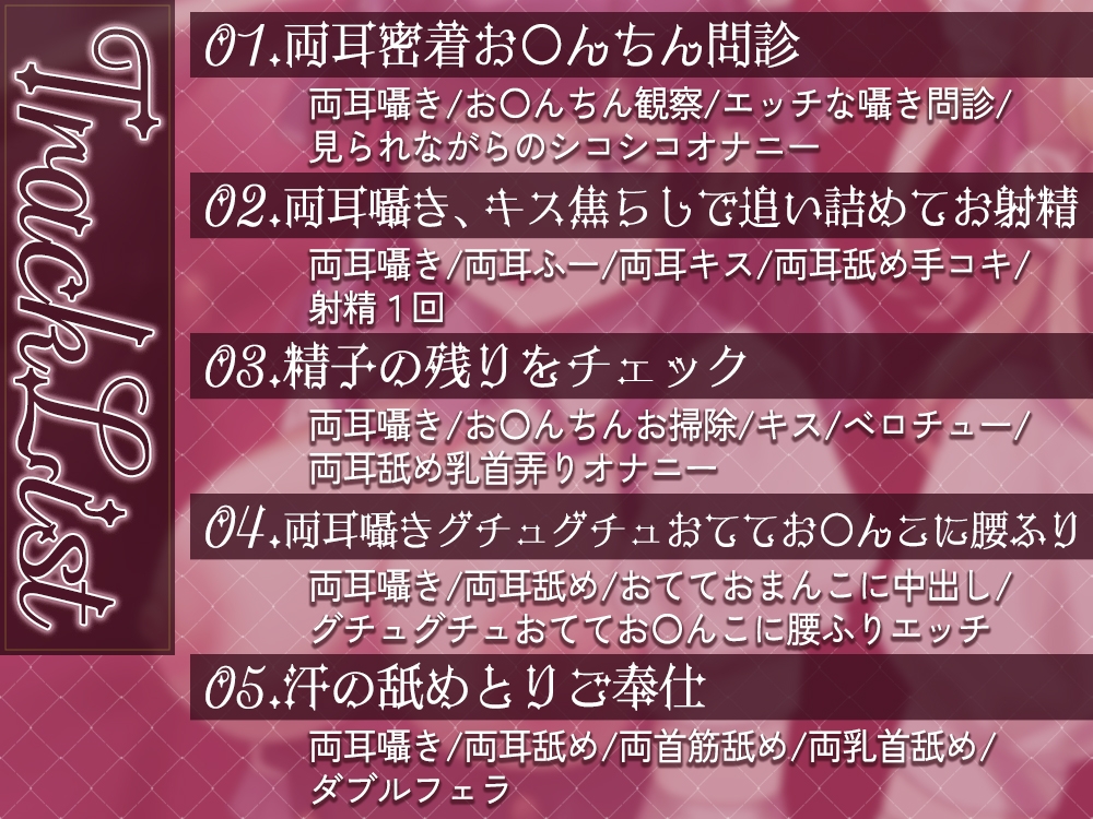 両耳密着囁きメイドのオナサポご奉仕♪～坊ちゃまのお◯んちんのイライラは全部私達が解消致します!～