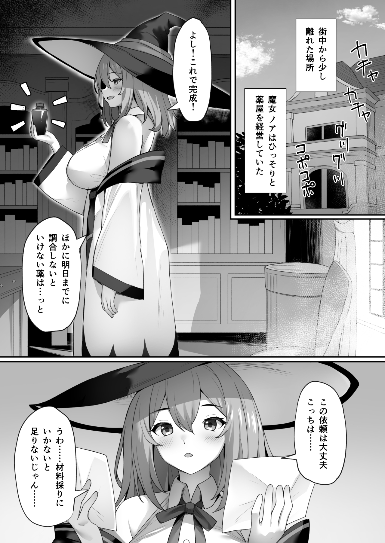 魔女の不運な日