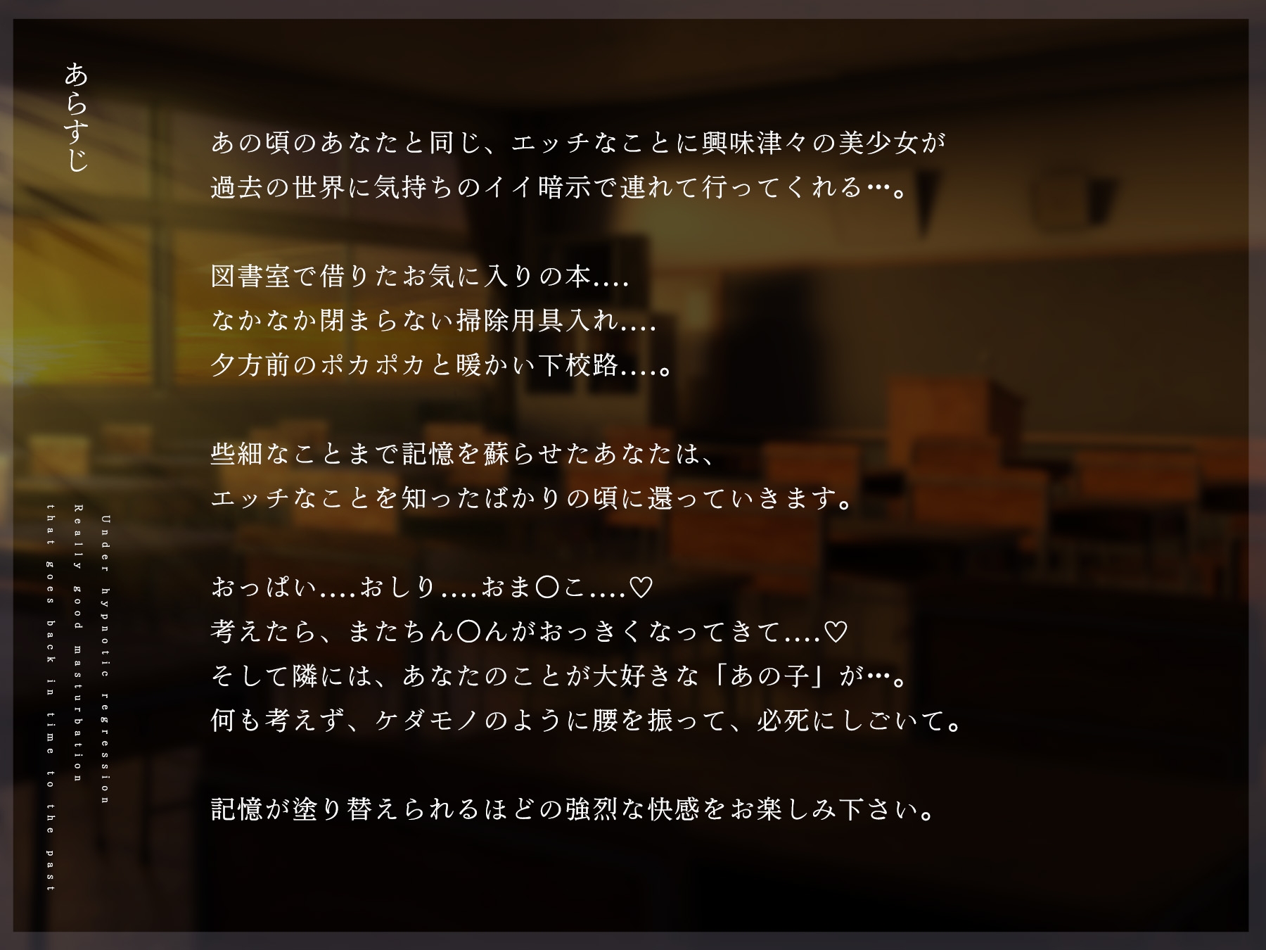 【十日間限定特典】退行催眠オナニー～今と比べ物にならない程に強烈だった「あの頃」のオナニーを再現し猿のようにシコる～