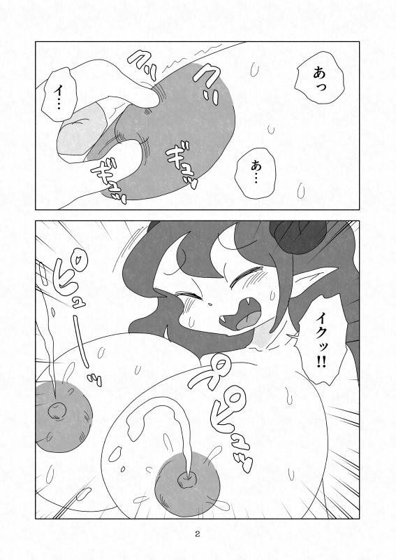 淫魔ちゃんと性獣くん～豊乳ローラー掛け編～