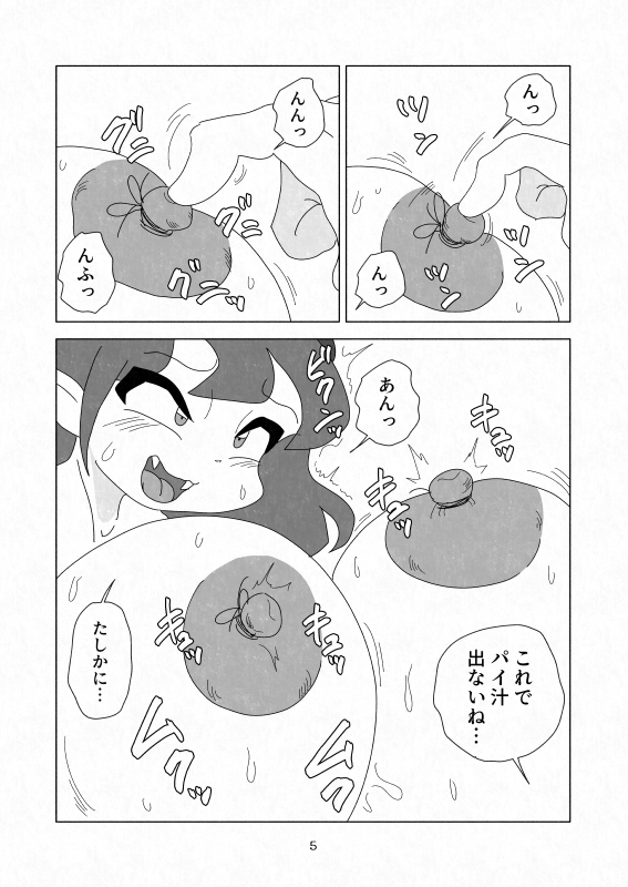 淫魔ちゃんと性獣くん～豊乳ローラー掛け編～