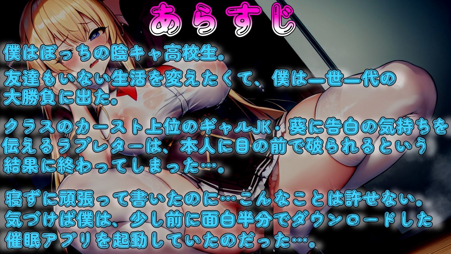 【催眠NTRで強制絶頂】彼氏持ちギャルJKにフラれて煽られたから催眠アプリで彼氏と誤認させて寝取ってやったw【オホ声・催眠・洗脳・潮吹き】