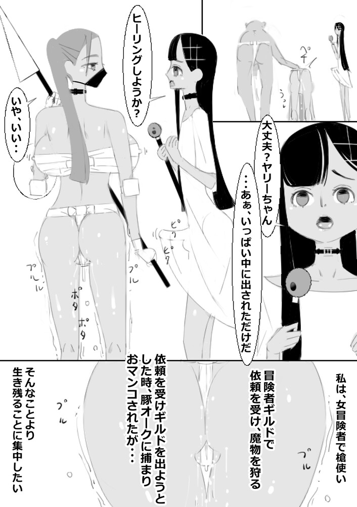 豚オークが支配する街の回復魔法中毒女冒険者の日常 エロ漫画+音声の動画