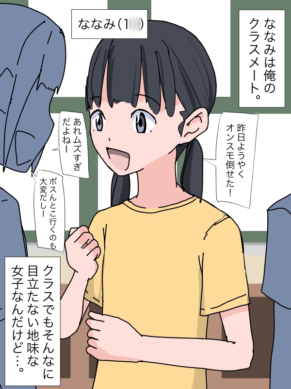 クラスの女子のひみつ