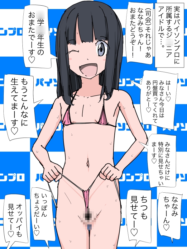 クラスの女子のひみつ