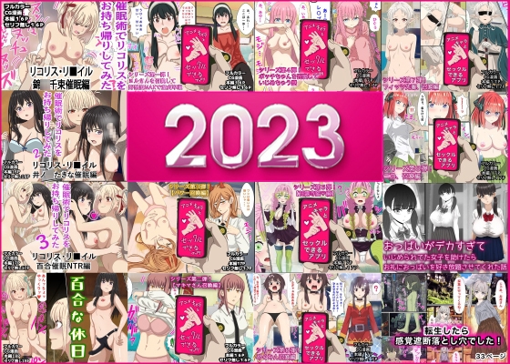 ありがとう2023!14作品超得SALE!