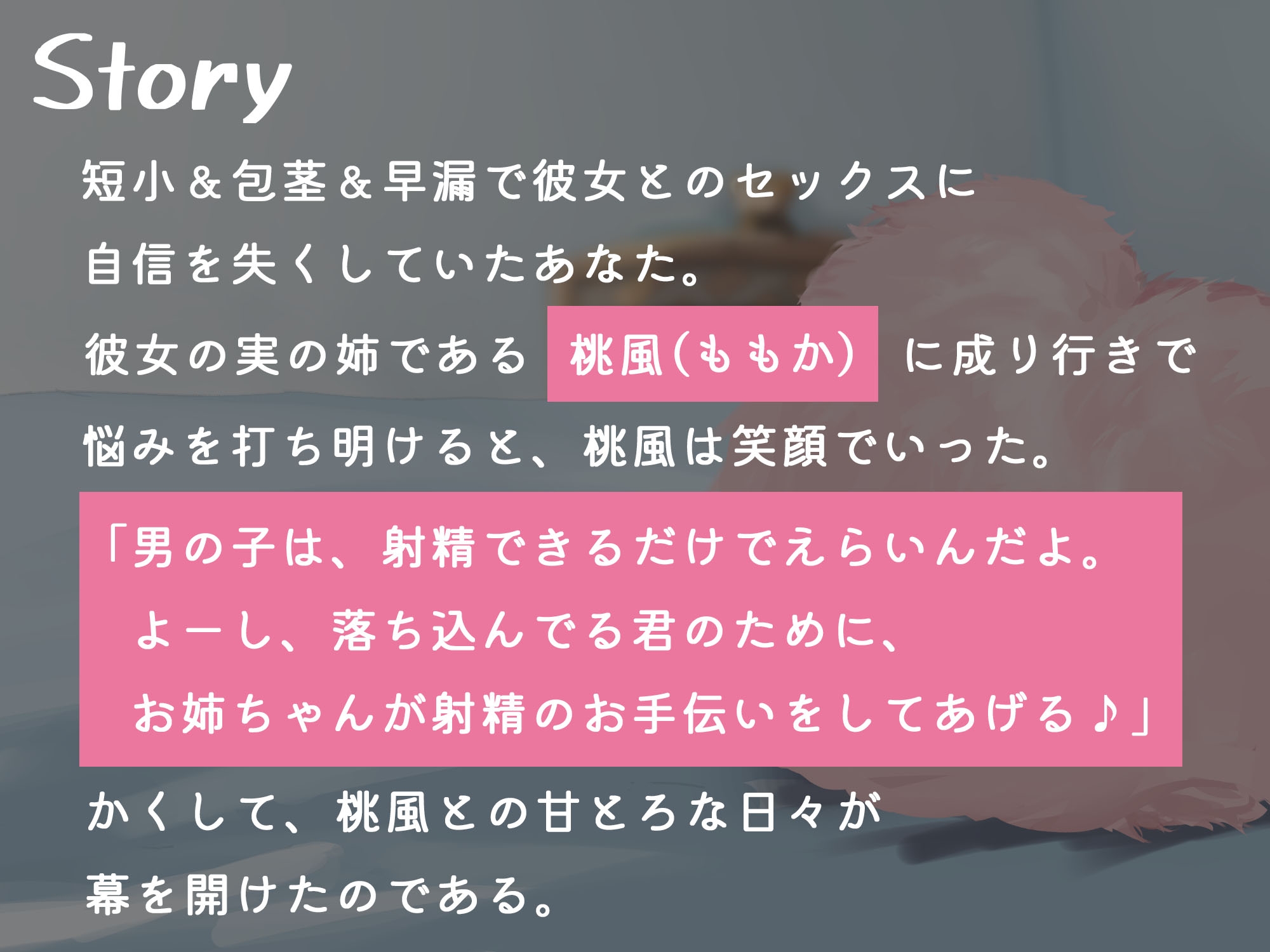 短小で包茎で早漏な僕の粗チンを永遠に褒めてくれる彼女のお姉さん