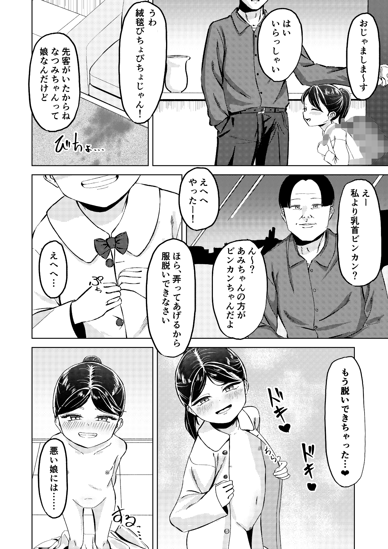 おじさん!お金たまったから乳首弄って‼