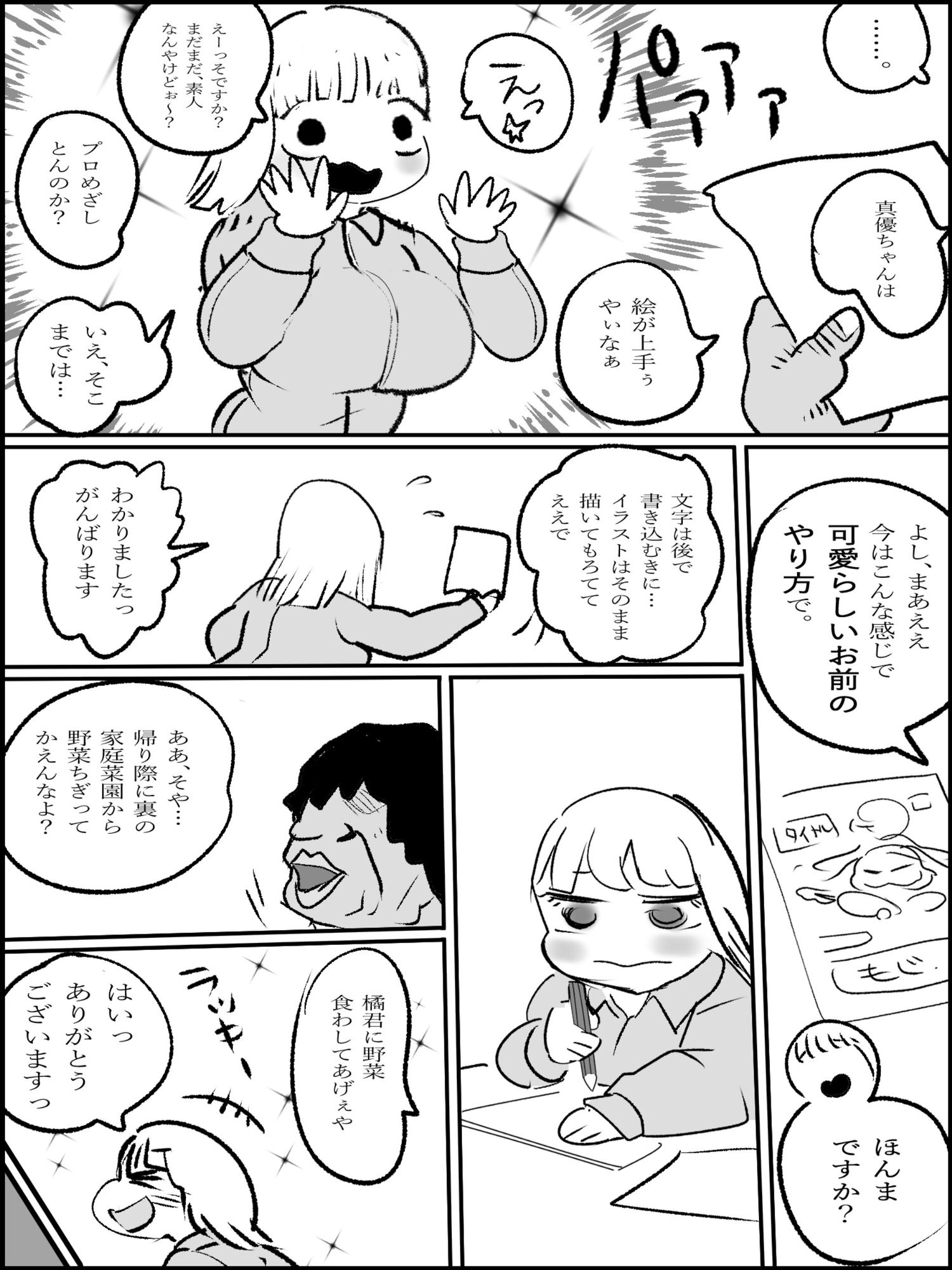 まひろちゃん(8)