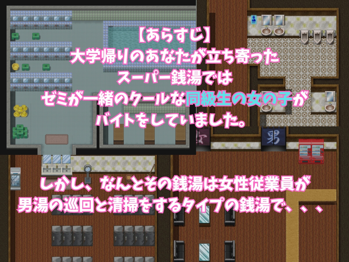 銭湯で働くクールな同級生に恥ずかしいところを全部見られた話