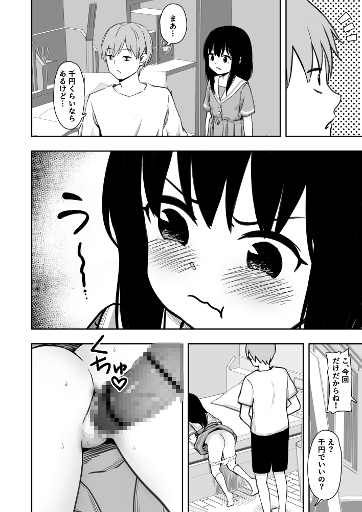 お隣さんの子に一万円あげたら色々やらせてくれた2