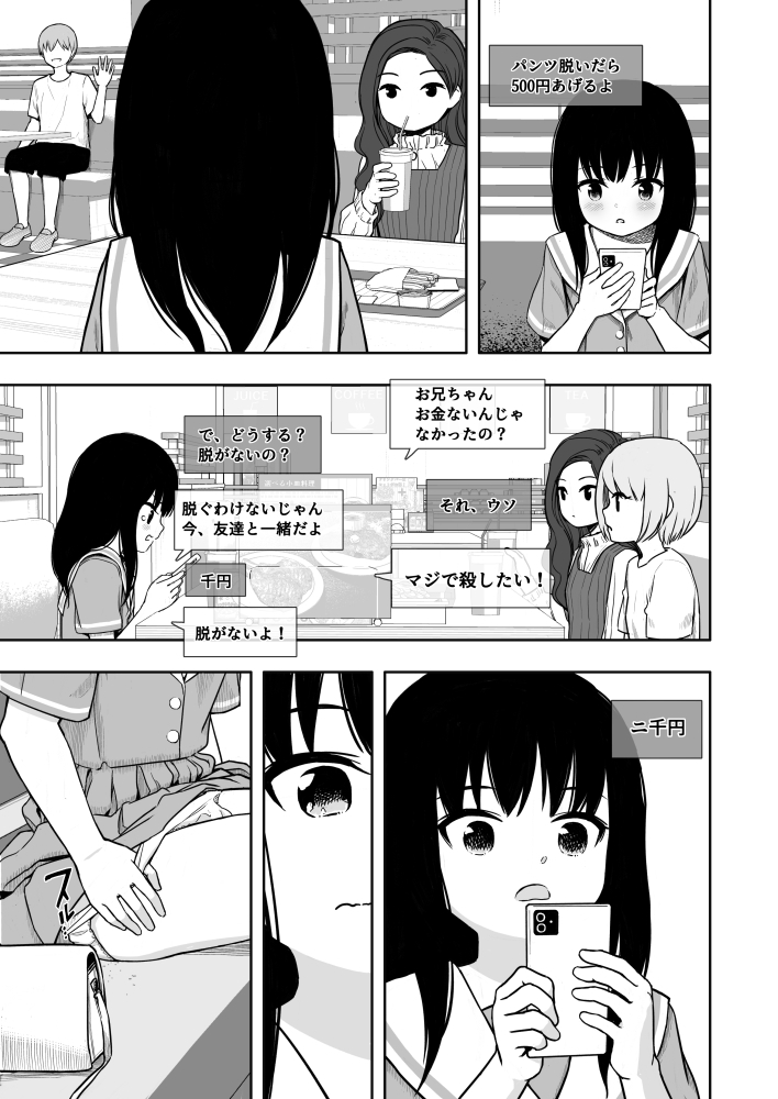 お隣さんの子に一万円あげたら色々やらせてくれた2