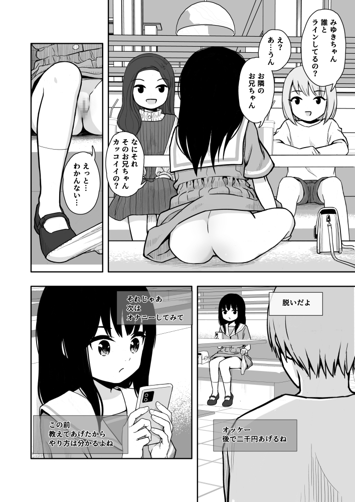 お隣さんの子に一万円あげたら色々やらせてくれた2