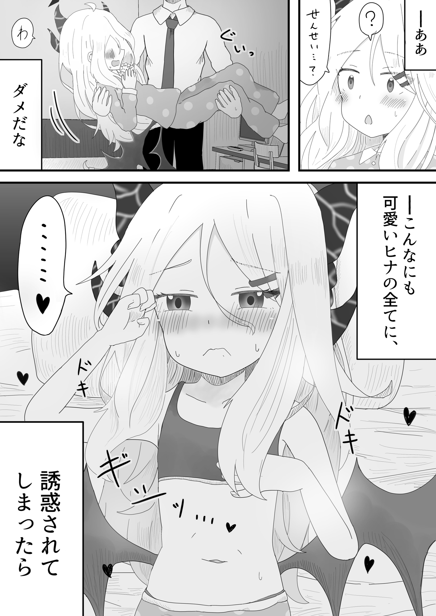 ヒ◯委員長とのあまあま時間