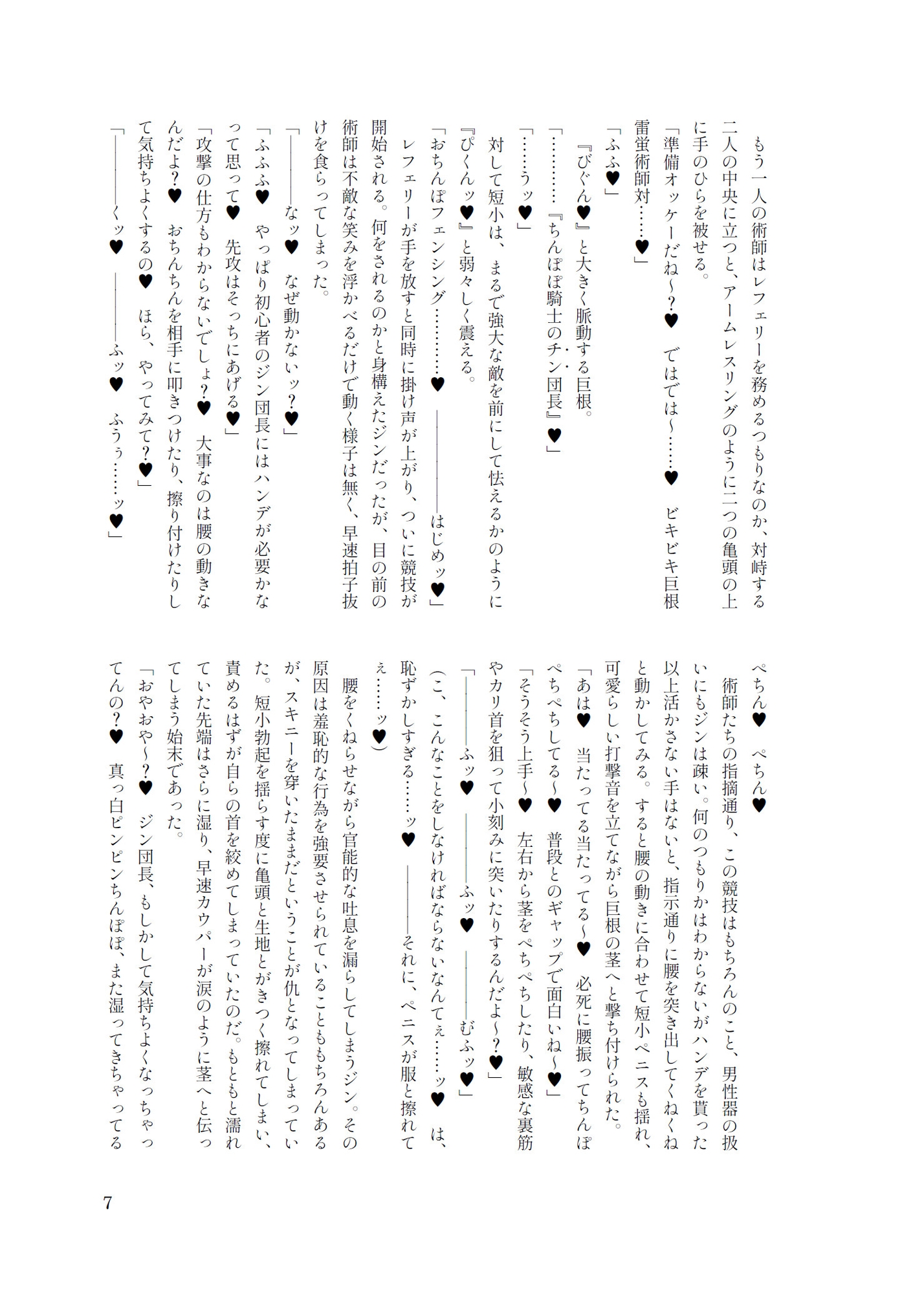 ふたなり蒲公英騎士 無様剣術勝負