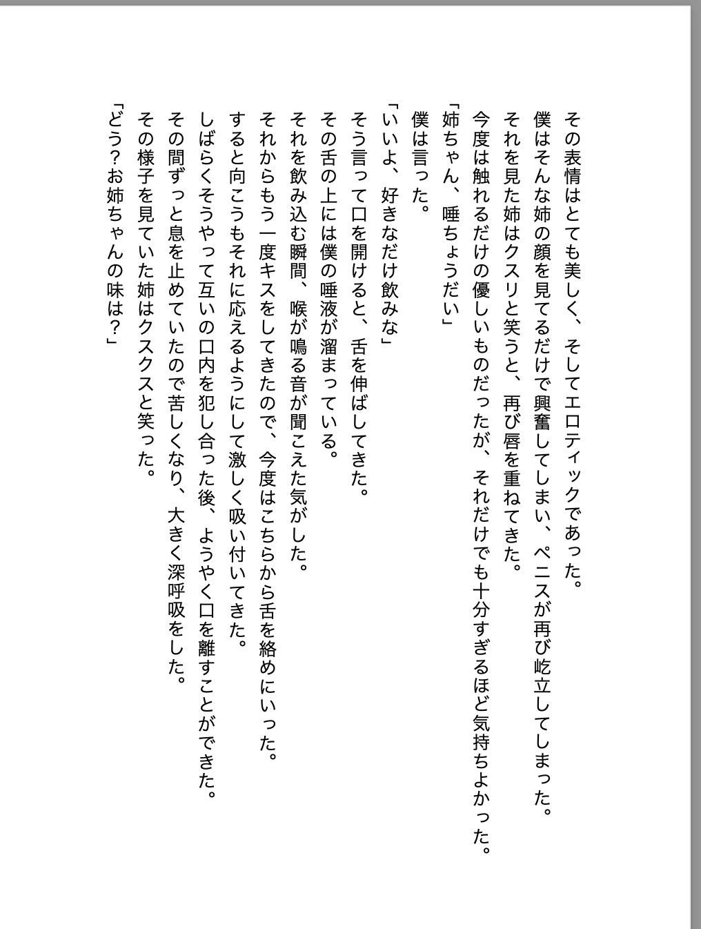 近親相姦体験談シリーズ 「実姉」の下着姿を見たきっかけでエッチしてしまった話