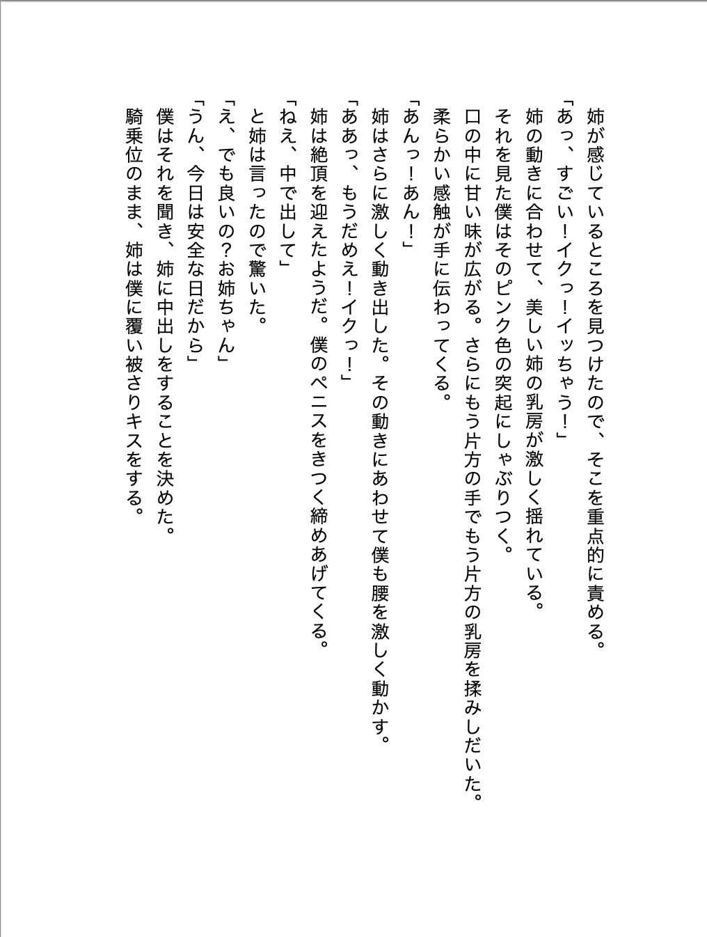 近親相姦体験談シリーズ 「実姉」の下着姿を見たきっかけでエッチしてしまった話