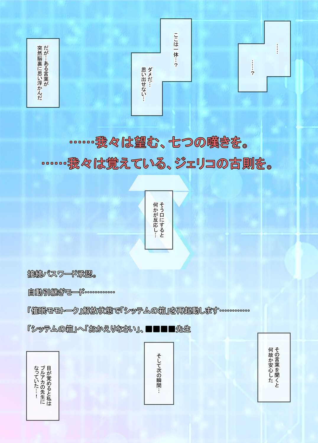 転生したらブルアカの先生になっていて催眠モモトークでエッチな事をしてみた件