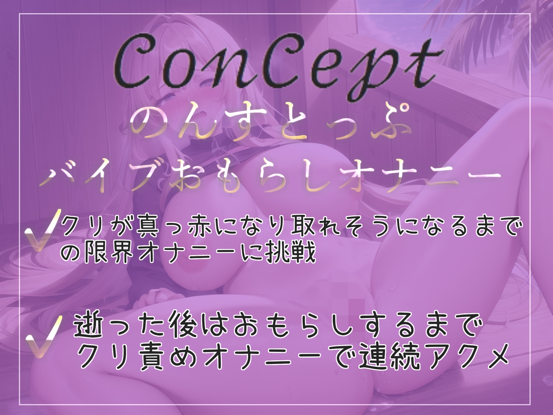 【新作198円✨】クリち●ぽとれちゃうぅぅ..イグイグゥ~ オナ禁で欲求不満が爆発した淫乱ビッチお姉さんのひたすら吸うバイブでおもらしするまで連続絶頂オナニー✨