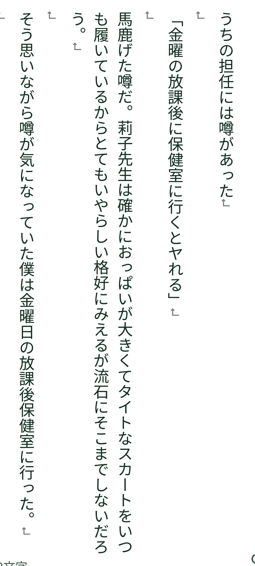 先生なにしてるんですか!!ハレンチ先生の誘惑には逃れられない