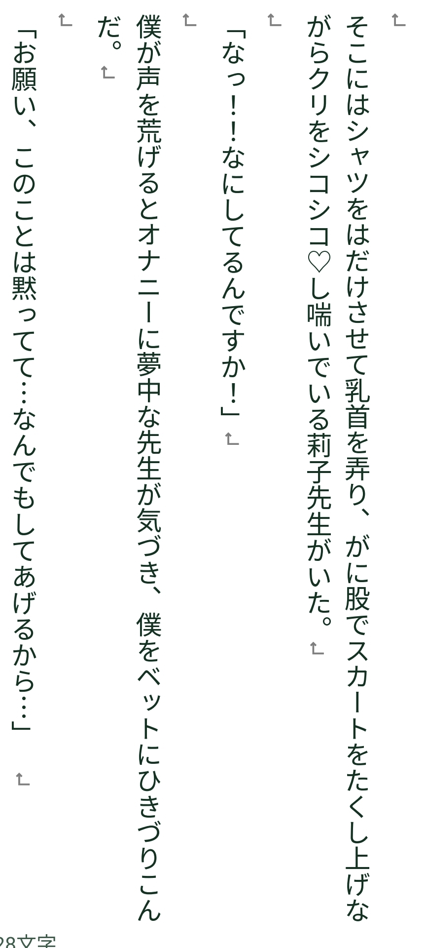 先生なにしてるんですか!!ハレンチ先生の誘惑には逃れられない