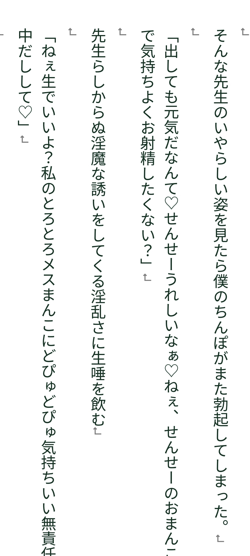 先生なにしてるんですか!!ハレンチ先生の誘惑には逃れられない