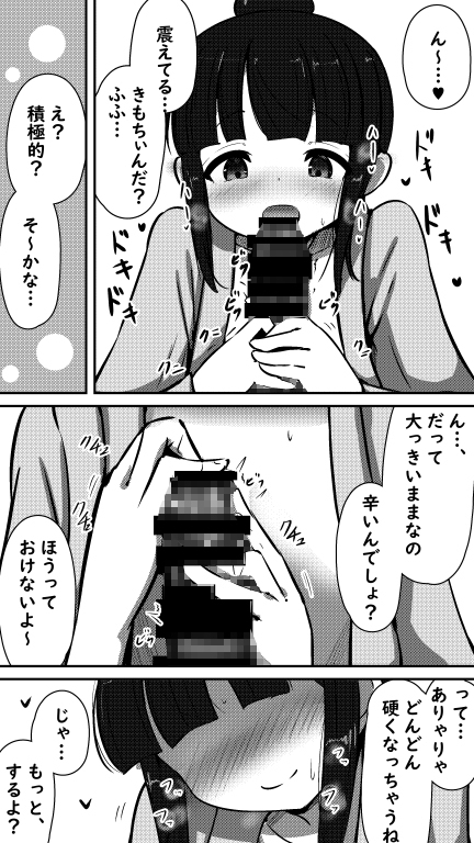 天使なモク◯ンさんとあまあまエッチする話