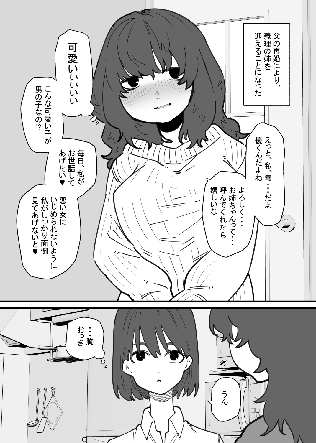 お姉ちゃんに堕とされた