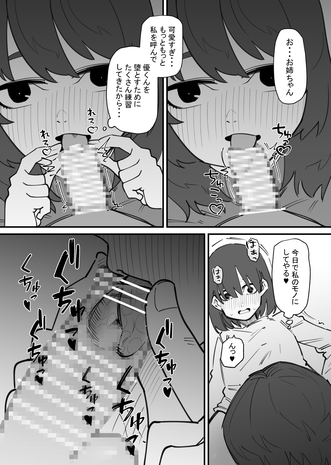 お姉ちゃんに堕とされた