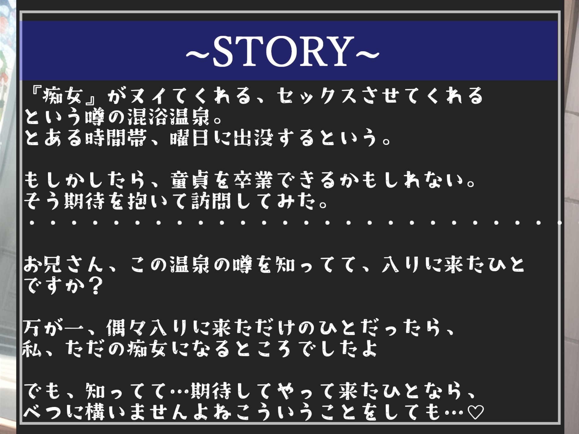 【新作198円✨】オホ声✨童貞を卒業させてくれる痴女が出る噂の混浴旅館で絶世の美女に耳穴舐め&淫語を囁かれながら、何度も寸止めカウントダウン焦らし&中出し搾精天国