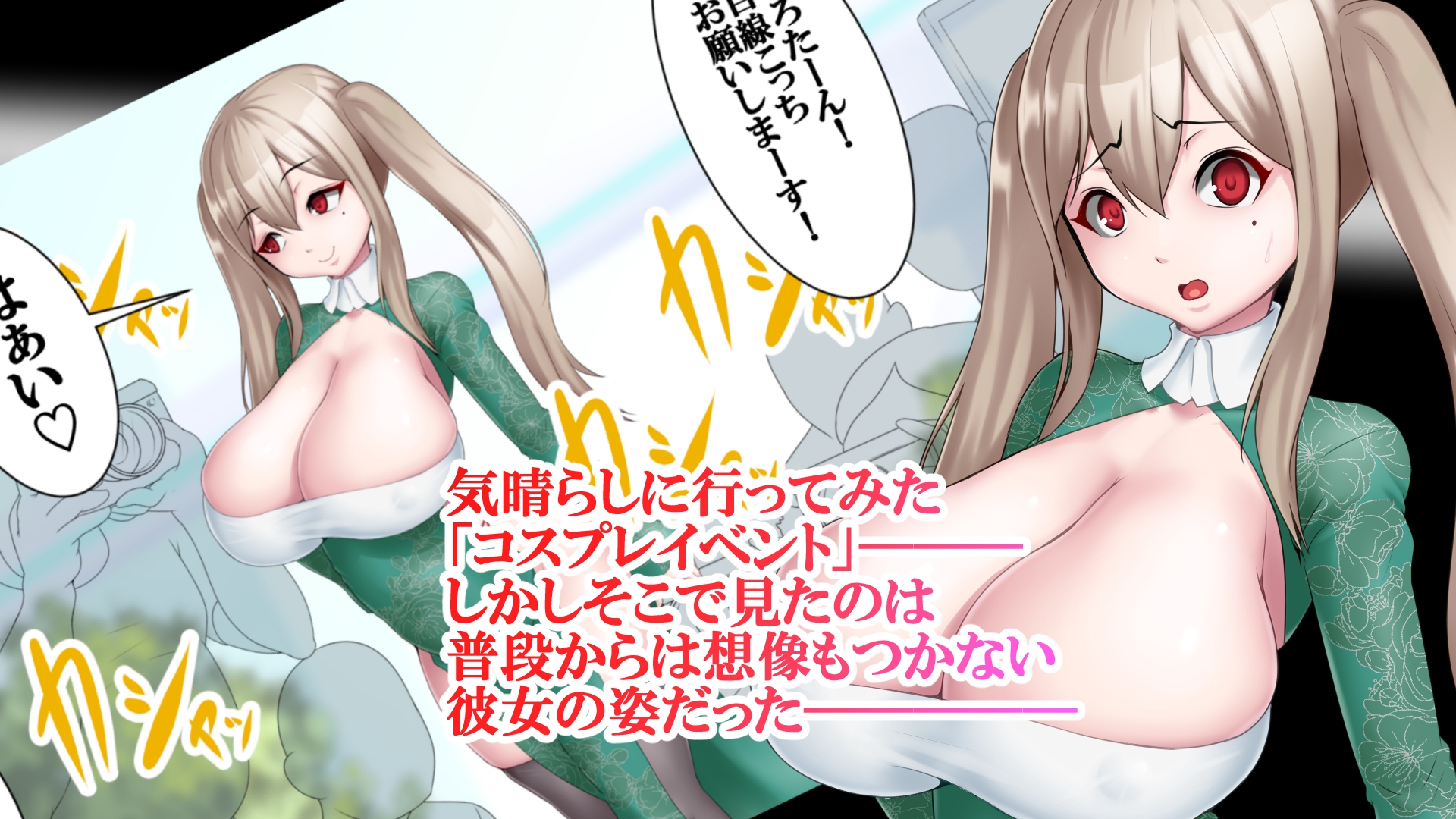 年下のパワハラ女上司が実は爆乳コスプレイヤーという弱みを握ったのでわからせてみました